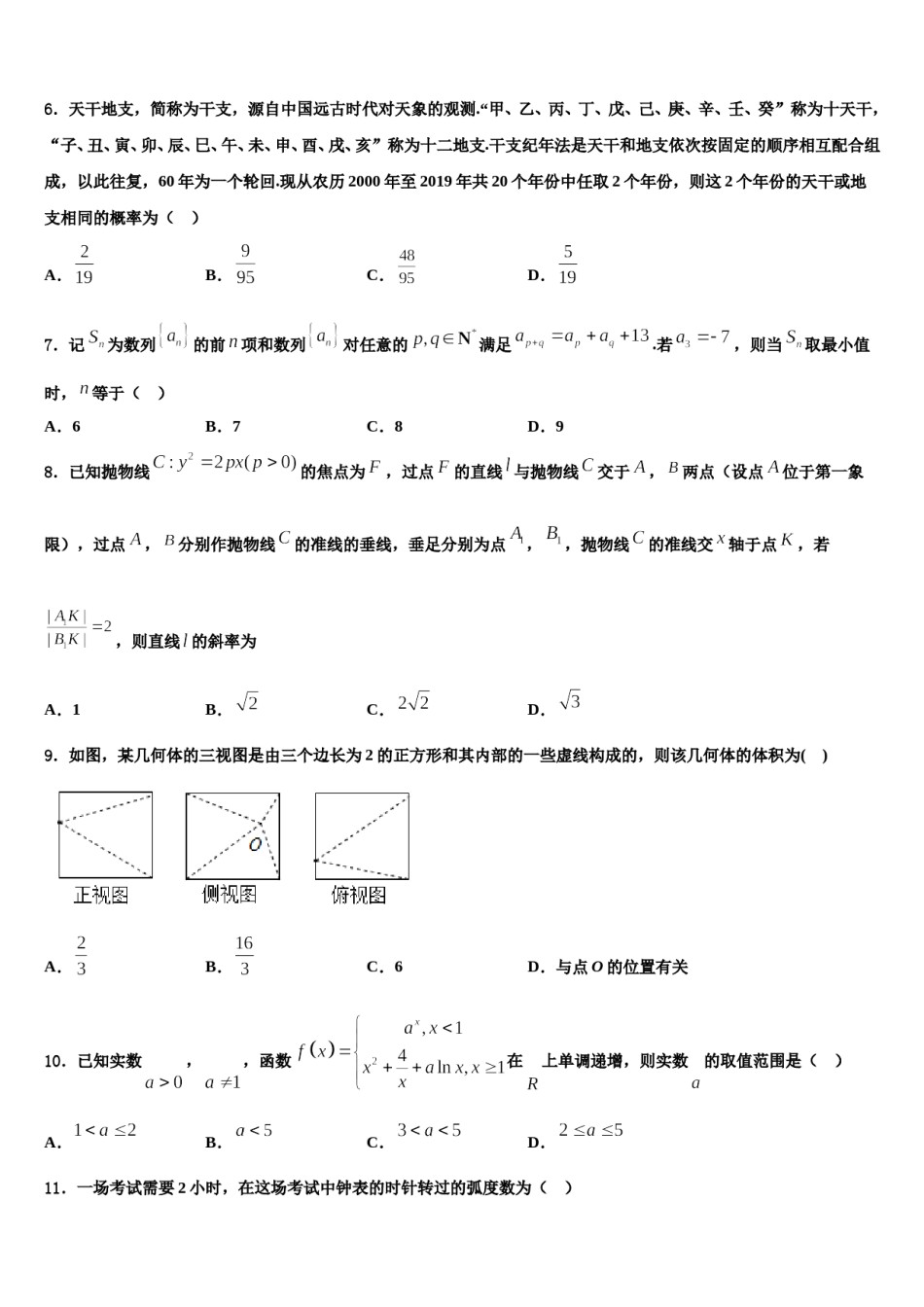2024届吉林省白山市抚松县六中高考临考冲刺数学试卷含解析.doc_第2页