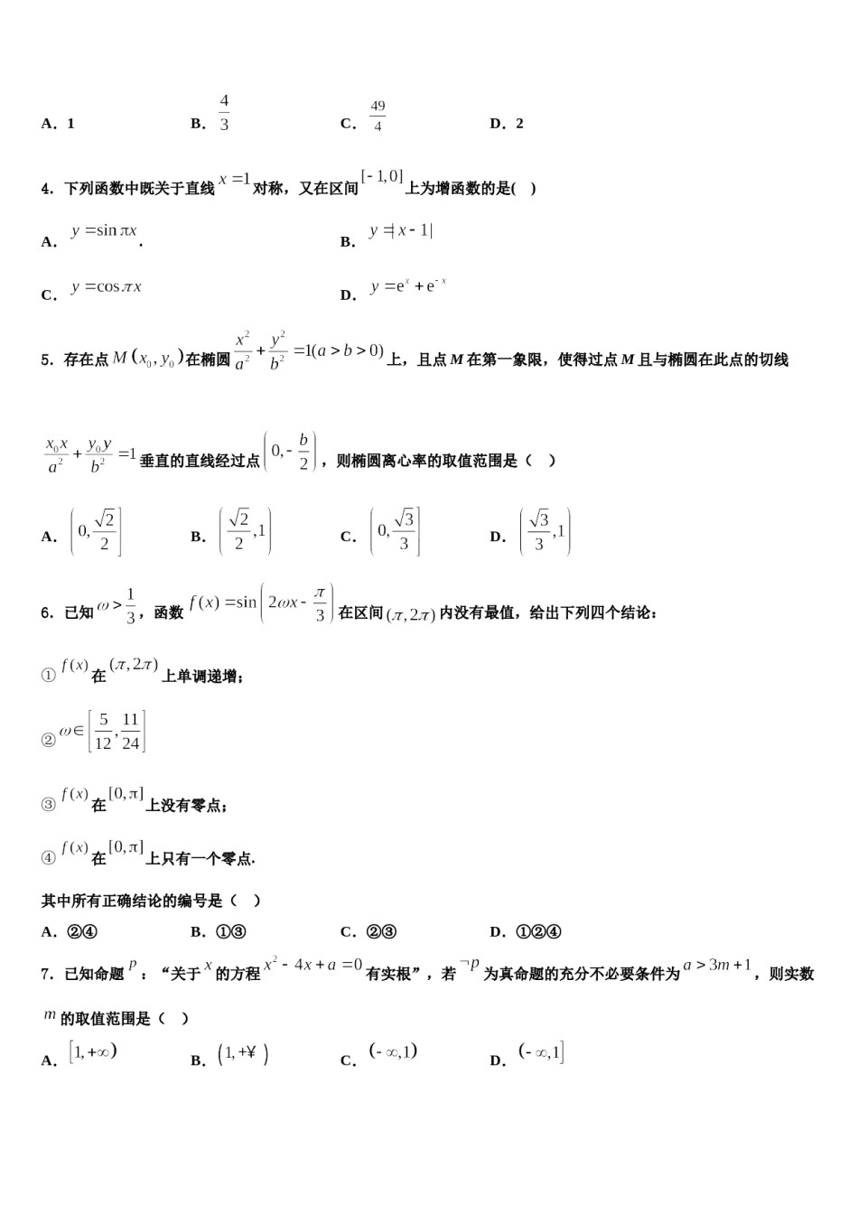 2024届吉林省白山市抚松县第六中学高考数学二模试卷含解析.doc_第2页