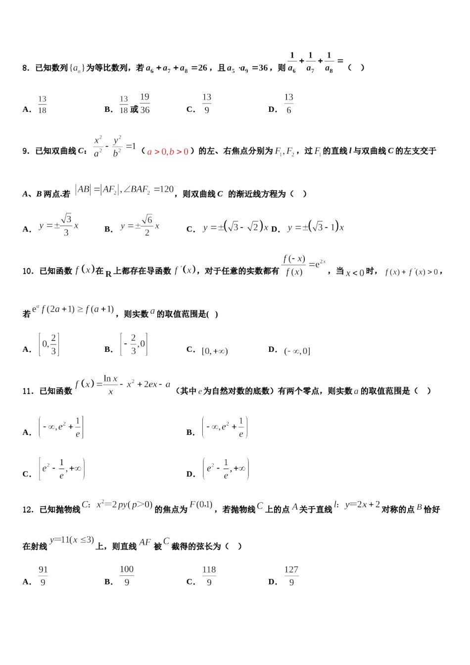 2024届吉林省白山市抚松县第六中学高考数学二模试卷含解析.doc_第3页