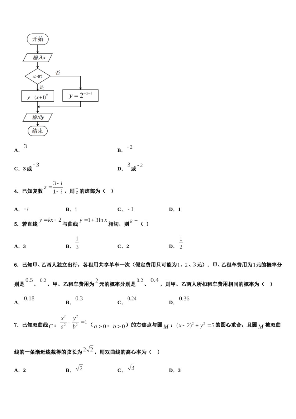 2024届吉林省白山市高考数学必刷试卷含解析.doc_第2页