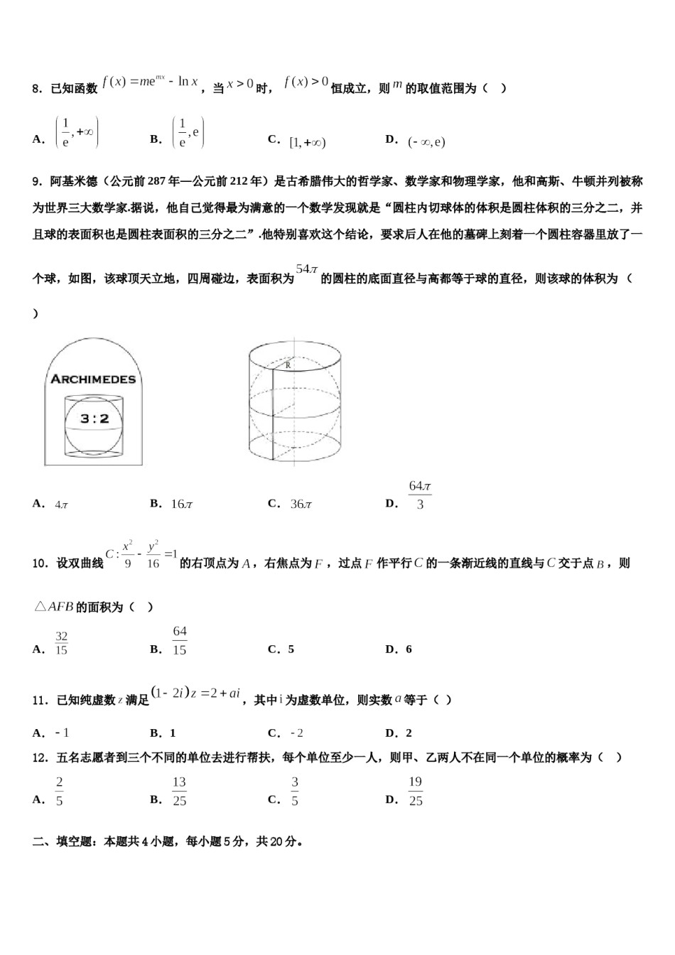 2024届吉林省白山市高考数学必刷试卷含解析.doc_第3页