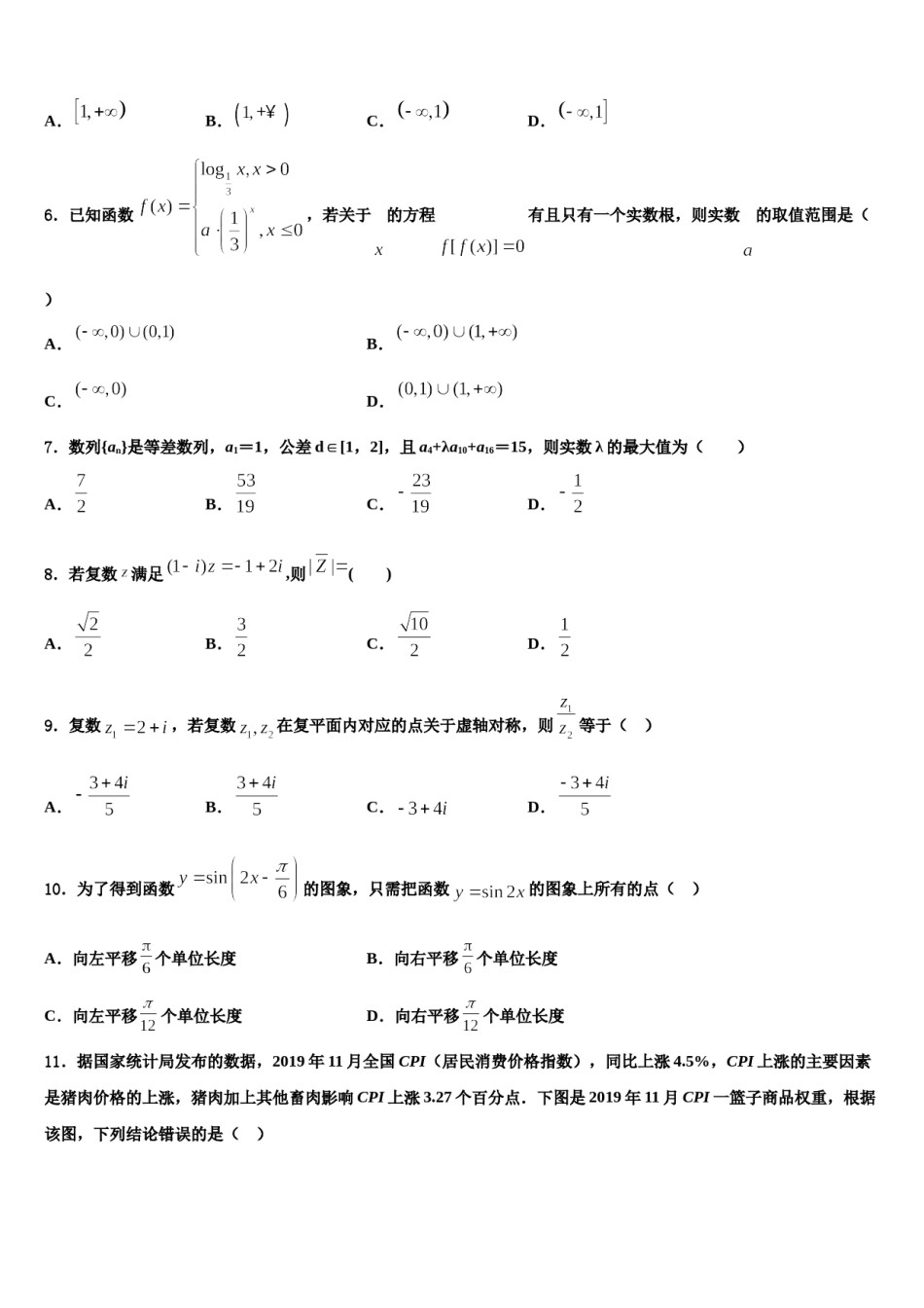 2024届吉林省舒兰市第一高级中学高三下学期联合考试数学试题含解析.doc_第2页