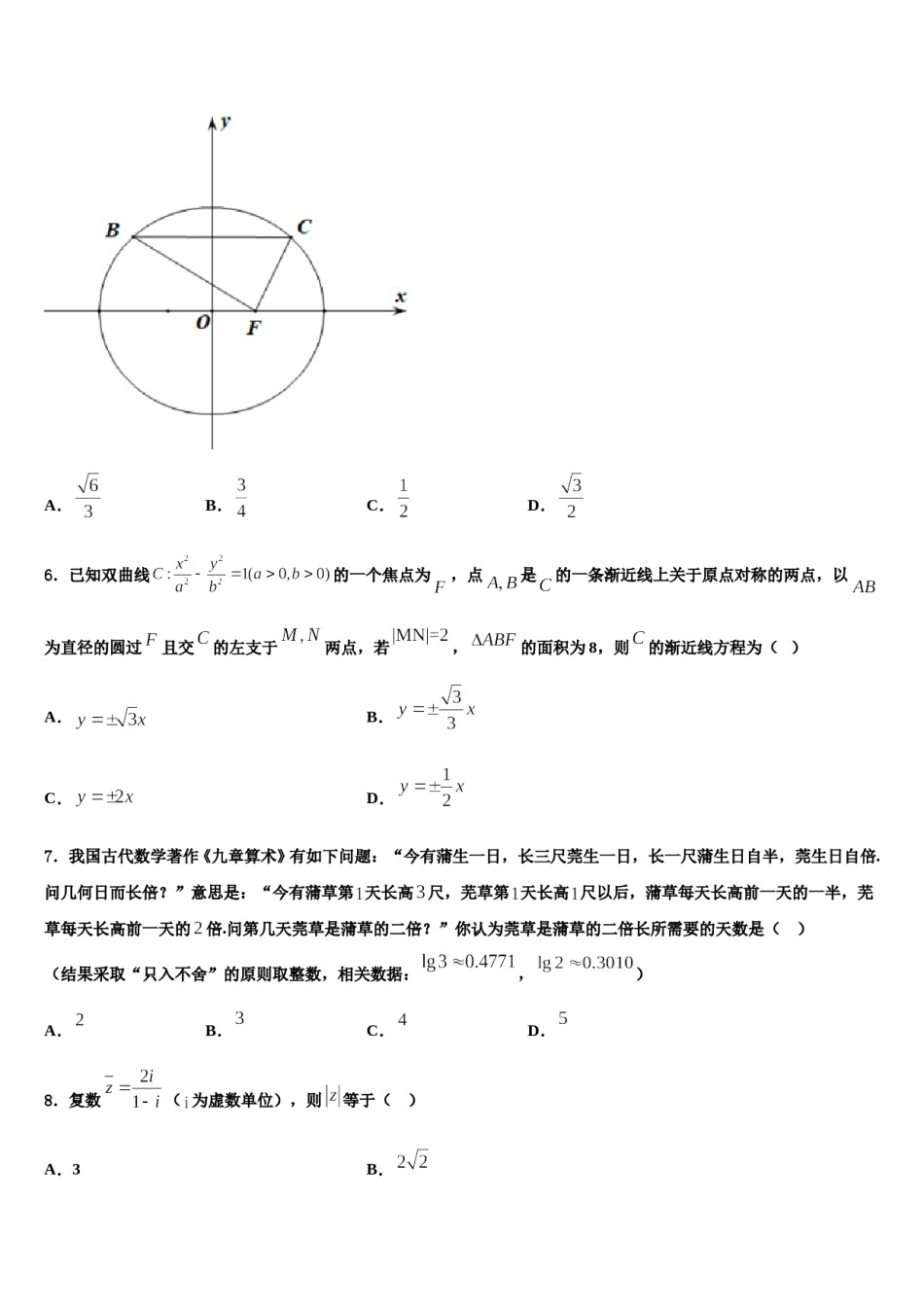 2024届吉林省辉煌联盟九校高考数学押题试卷含解析.doc_第2页