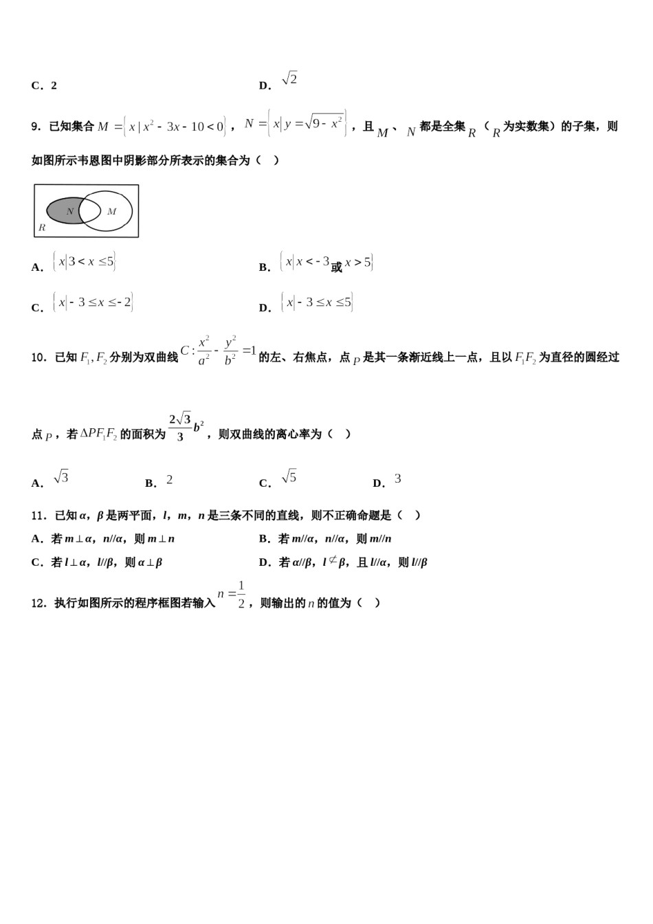 2024届吉林省辉煌联盟九校高考数学押题试卷含解析.doc_第3页
