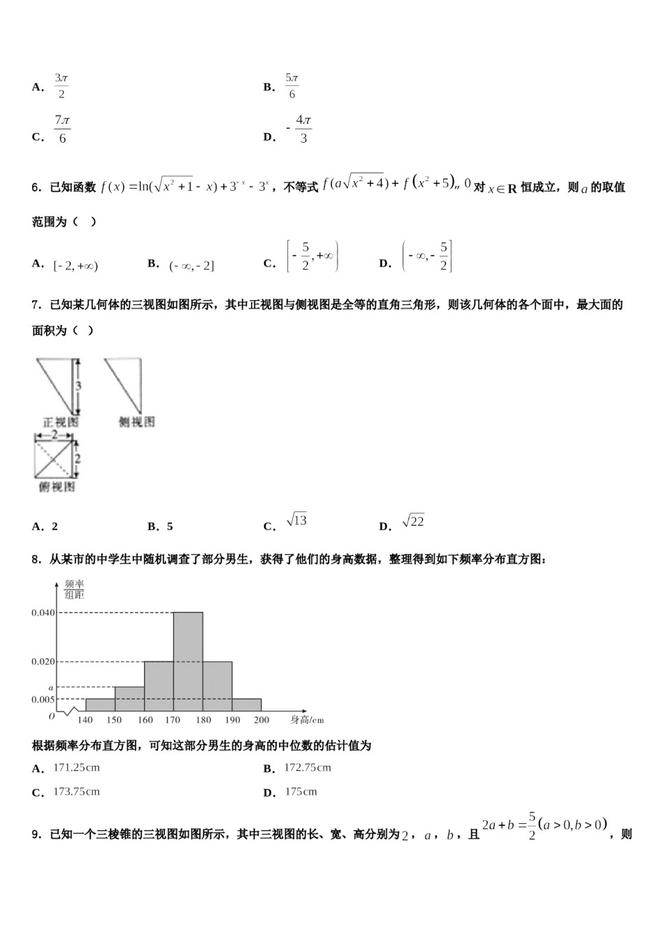 2024届吉林省辽源市东辽县一中高考仿真模拟数学试卷含解析.doc_第2页