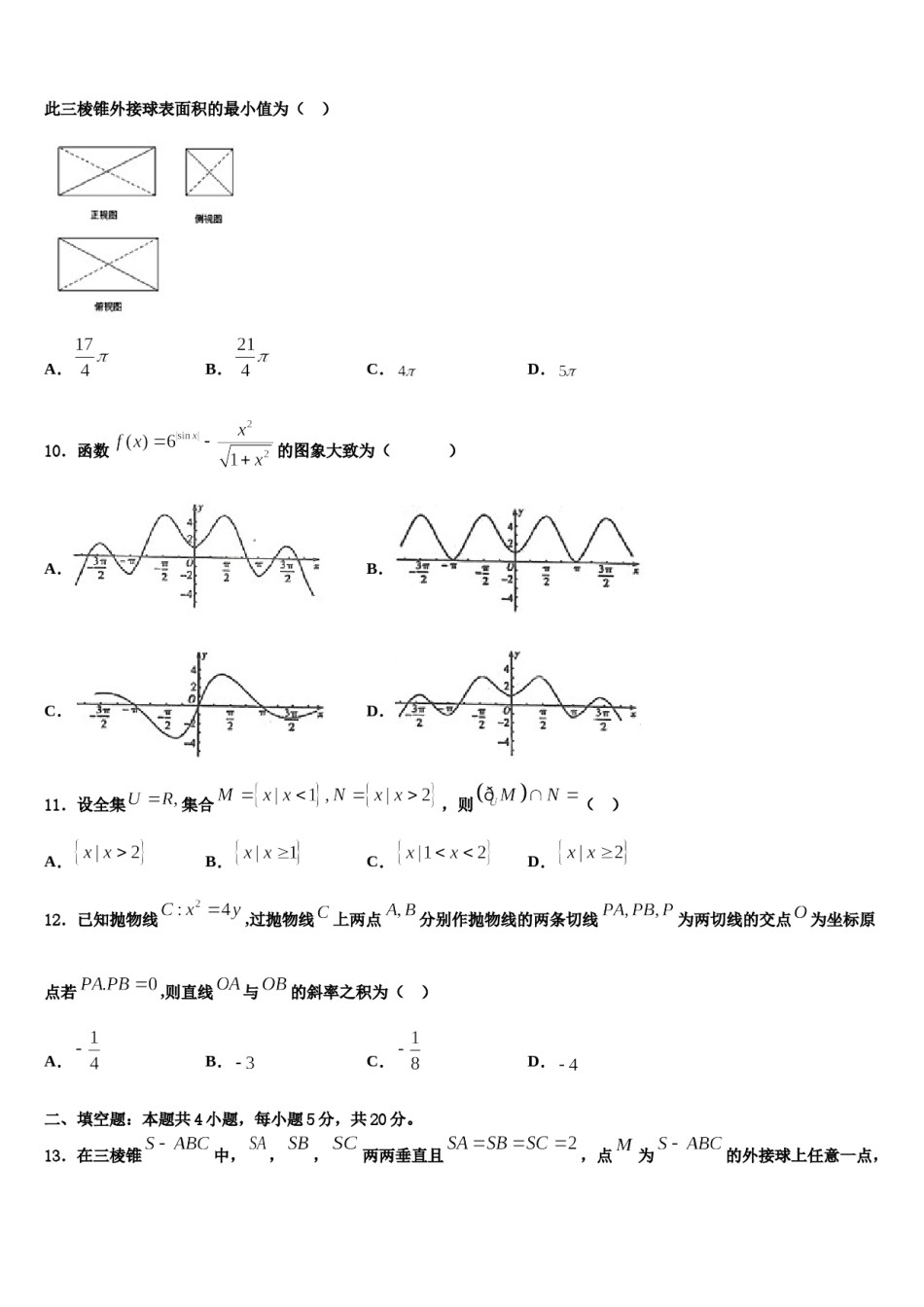 2024届吉林省辽源市东辽县一中高考仿真模拟数学试卷含解析.doc_第3页