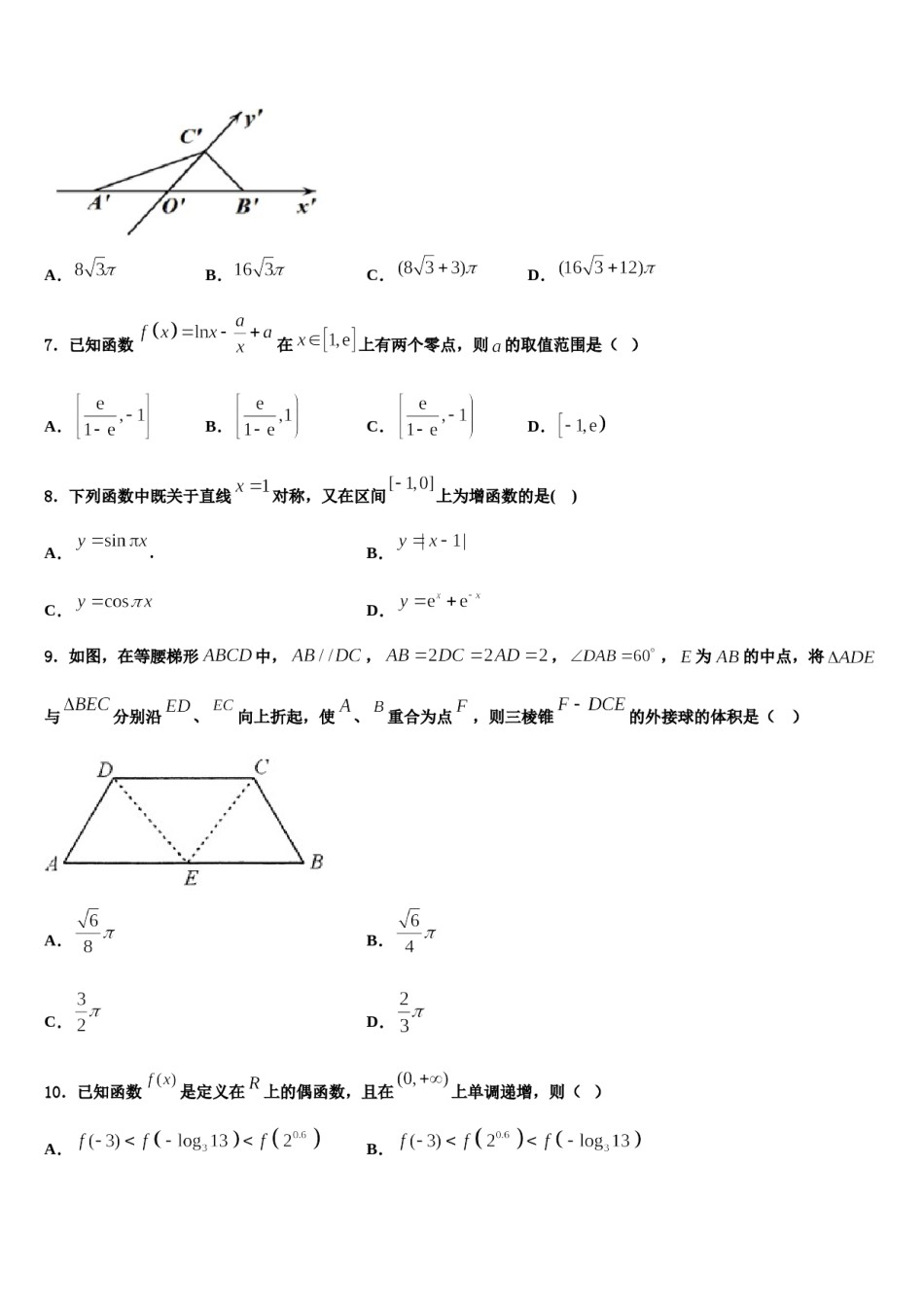 2024届吉林省通化市梅河口市博文学校高考冲刺数学模拟试题含解析.doc_第2页