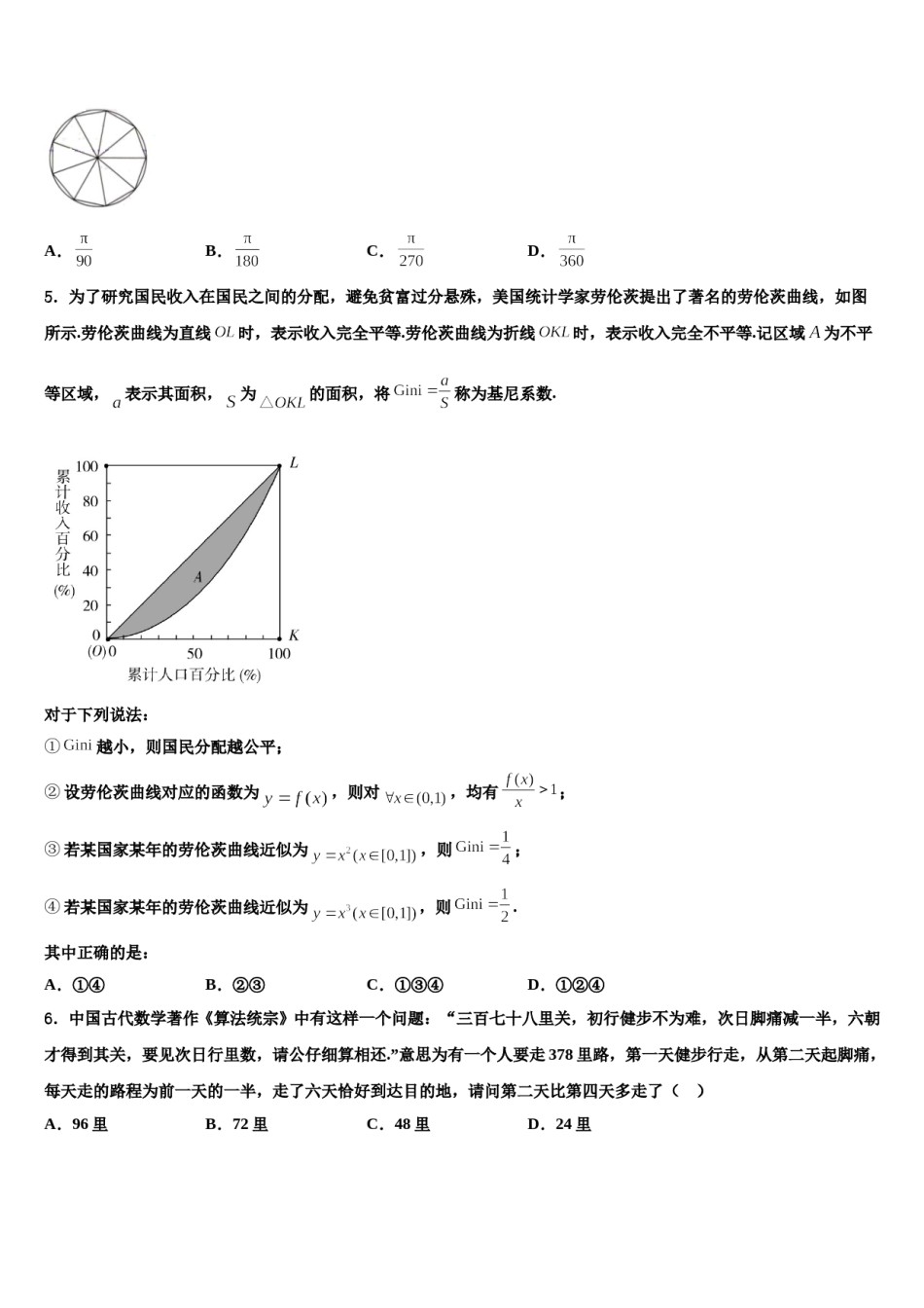 2024届吉林省通榆县第一中高考仿真卷数学试题含解析.doc_第2页