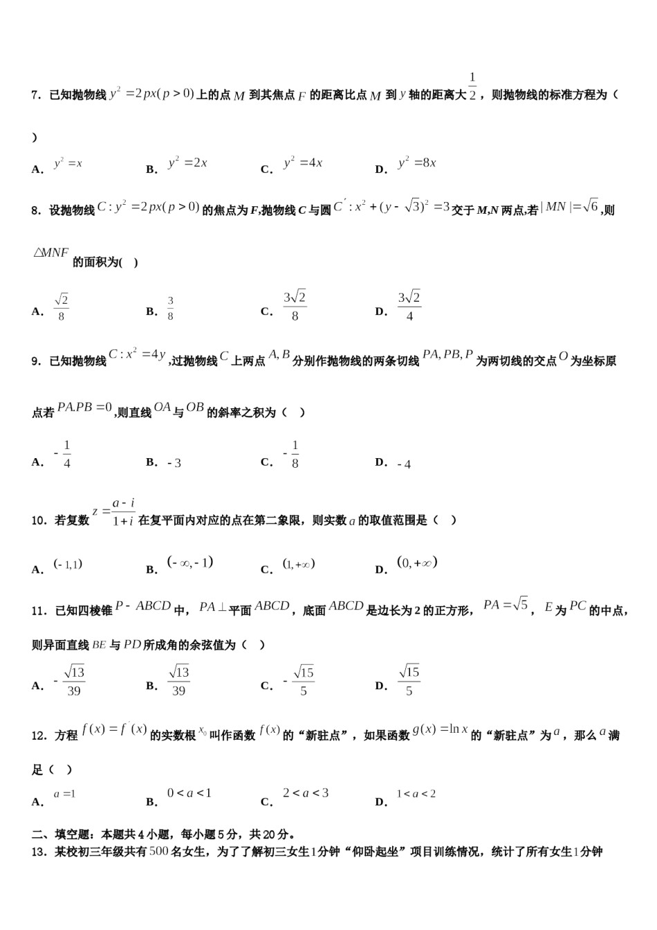 2024届吉林省通榆县第一中高考仿真卷数学试题含解析.doc_第3页
