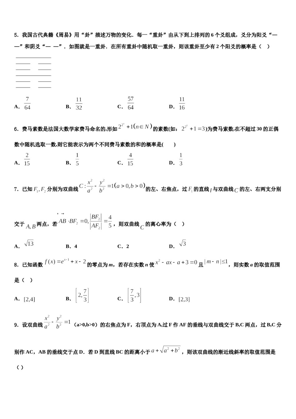 2024届吉林省通钢一中、集安一中、梅河口五中等联谊校高考全国统考预测密卷数学试卷含解析.doc_第2页