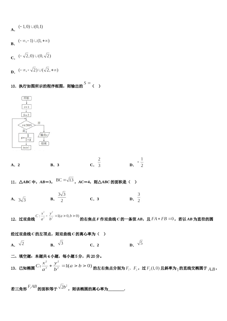 2024届吉林省通钢一中、集安一中、梅河口五中等联谊校高考全国统考预测密卷数学试卷含解析.doc_第3页