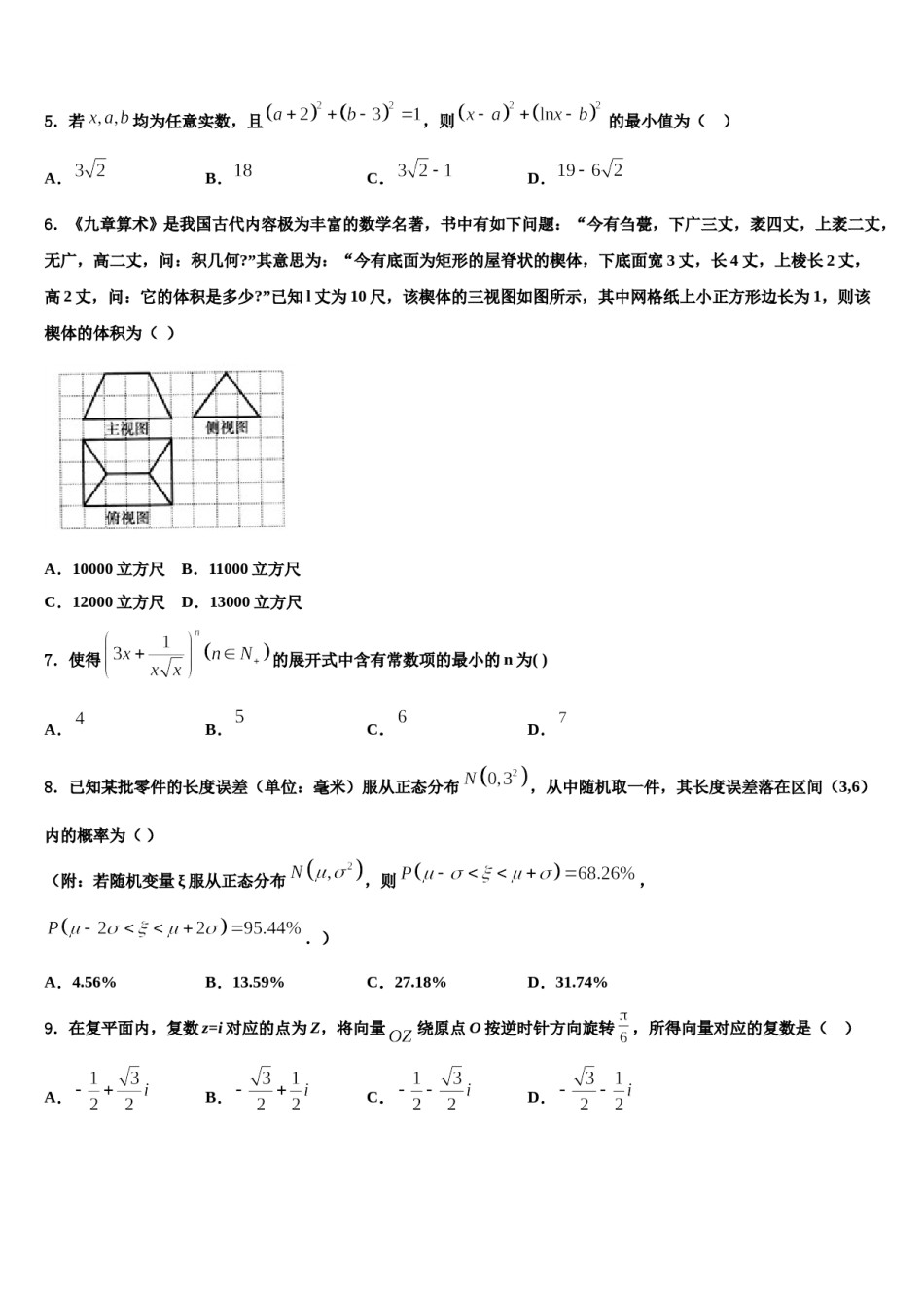 2024届吉林省重点中学高三第二次调研数学试卷含解析.doc_第2页