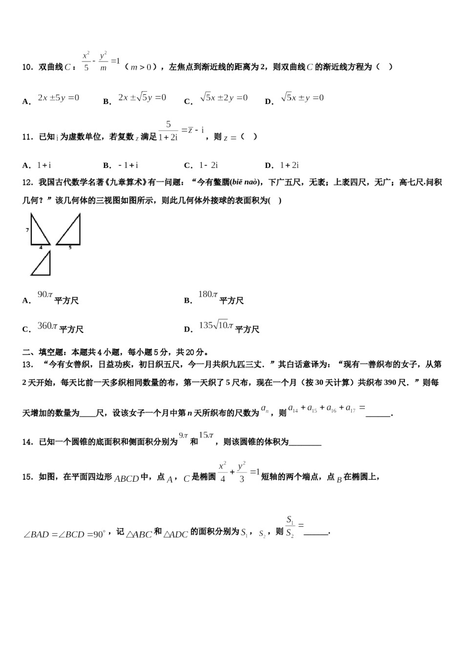 2024届吉林省重点中学高三第二次调研数学试卷含解析.doc_第3页