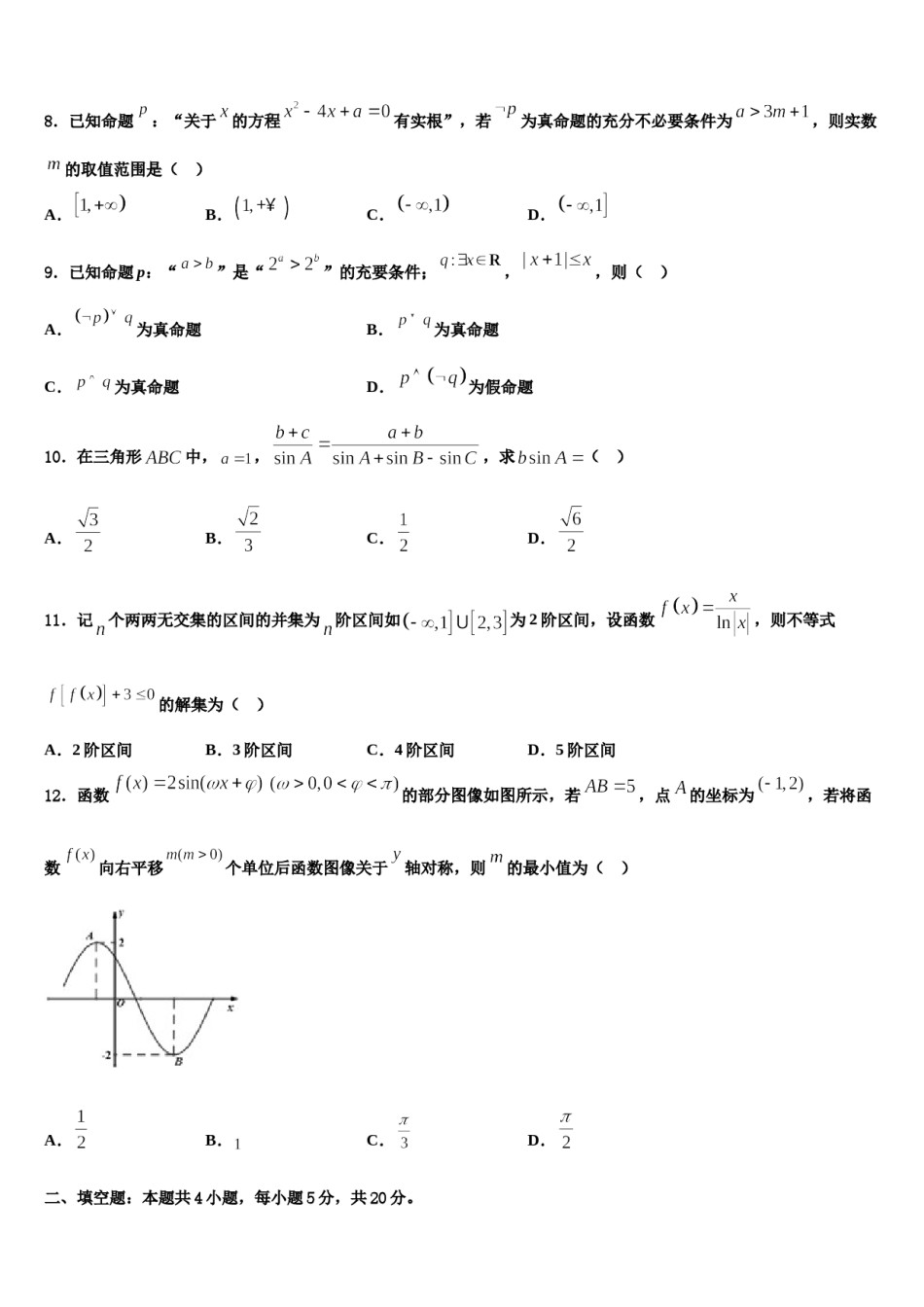 2024届吉林省长春六中、八中、十一中等省重点中学高考数学四模试卷含解析.doc_第3页