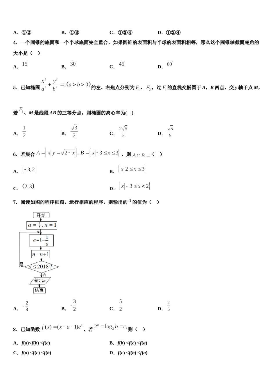 2024届吉林省长春实验中学高三3月份第一次模拟考试数学试卷含解析.doc_第2页
