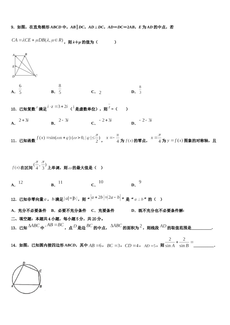 2024届吉林省长春实验中学高三3月份第一次模拟考试数学试卷含解析.doc_第3页