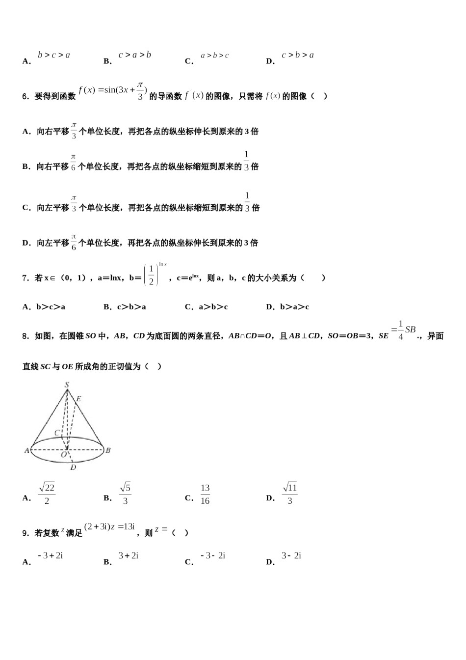 2024届吉林省长春实验高中高考临考冲刺数学试卷含解析.doc_第2页