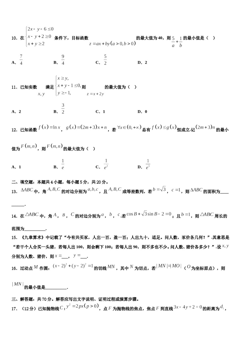 2024届吉林省长春实验高中高考临考冲刺数学试卷含解析.doc_第3页