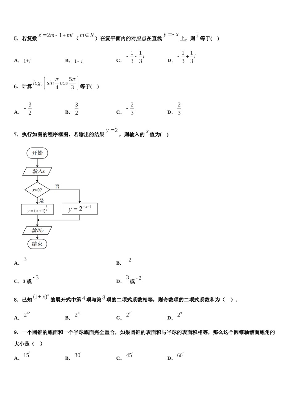 2024届吉林省长春市东北师大附中高考全国统考预测密卷数学试卷含解析.doc_第2页
