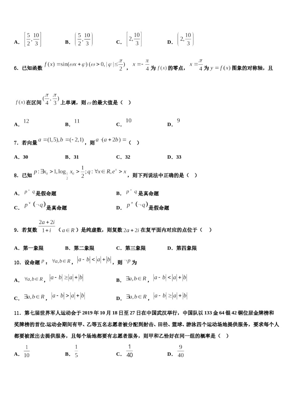2024届吉林省长春市九台区四中高三冲刺模拟数学试卷含解析.doc_第2页