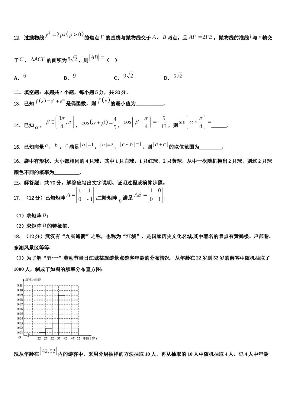 2024届吉林省长春市九台区四中高三冲刺模拟数学试卷含解析.doc_第3页