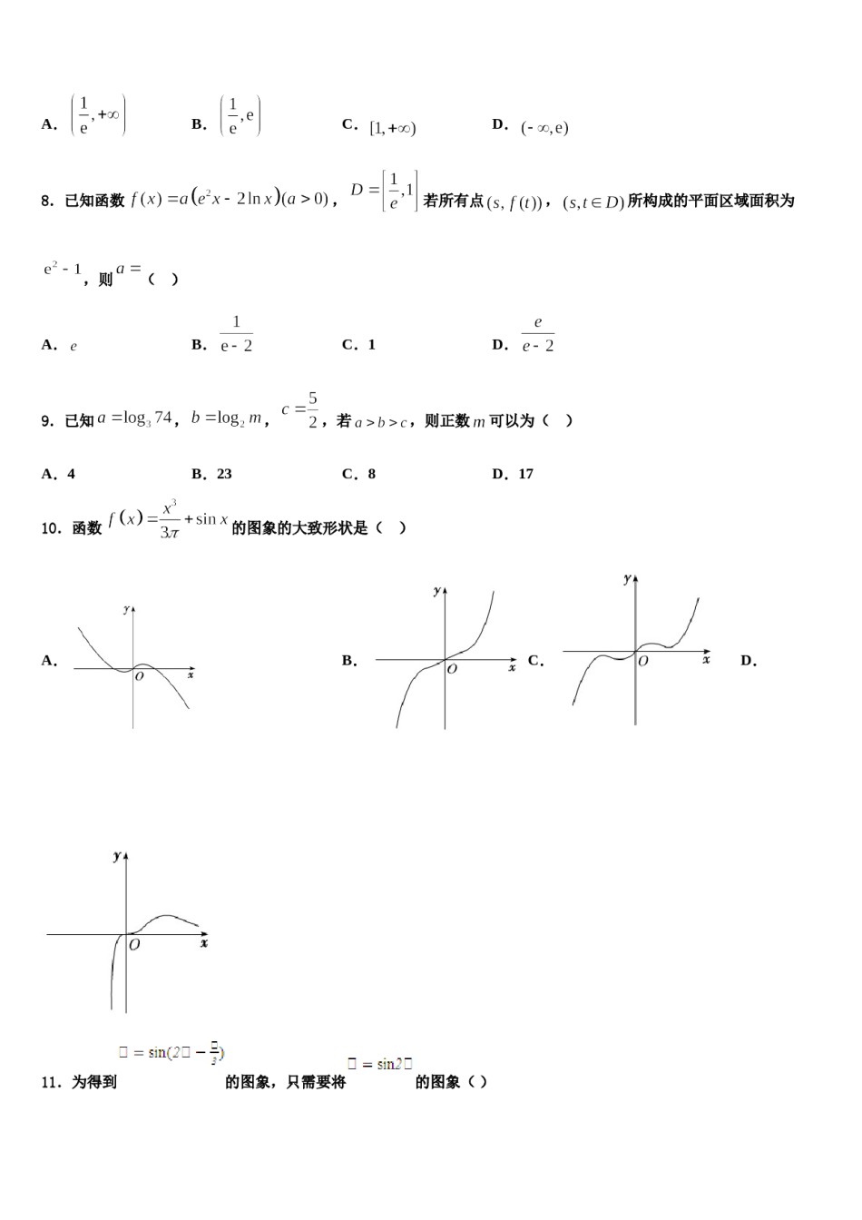 2024届吉林省长春市九台市师范中高三压轴卷数学试卷含解析.doc_第2页