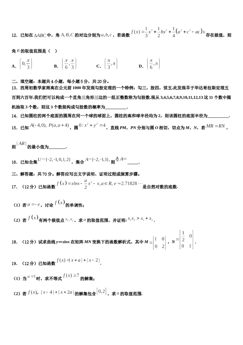 2024届吉林省长春市南关区东北师大附中高考数学一模试卷含解析.doc_第3页