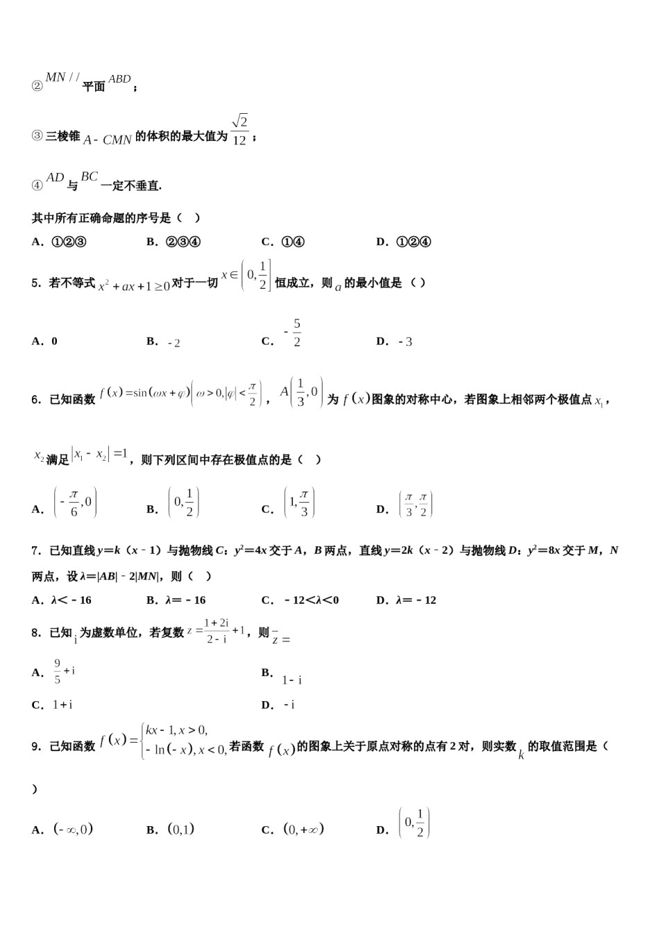 2024届吉林省长春市第150中学高考数学必刷试卷含解析.doc_第2页
