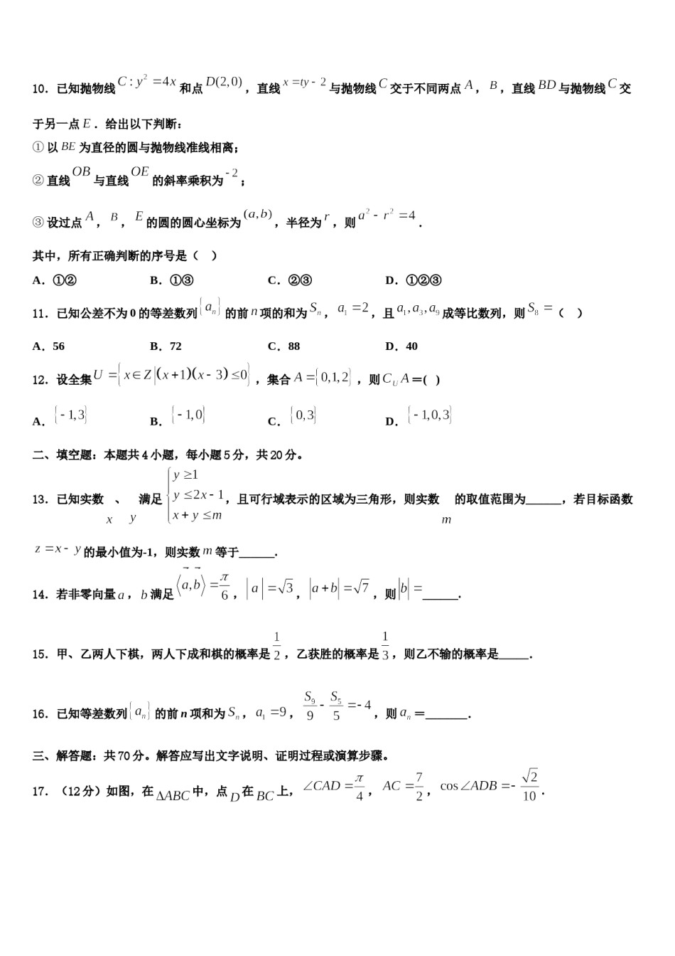 2024届吉林省长春市第150中学高考数学必刷试卷含解析.doc_第3页