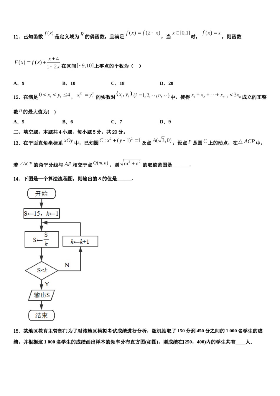2024届吉林省长春市重点名校高三最后一卷数学试卷含解析.doc_第3页