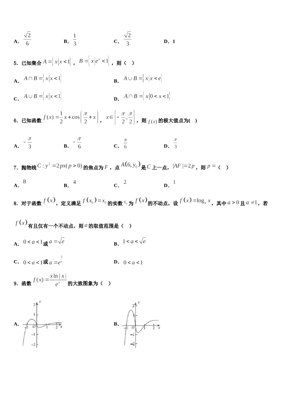 2024届吉林省长春市重点名校高三第六次模拟考试数学试卷含解析.doc_第2页