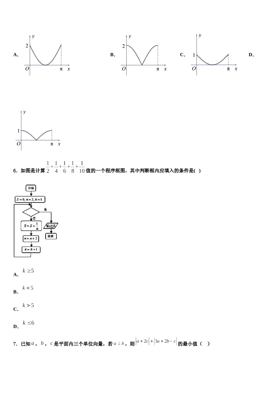 2024届吉林省长春市长春市十一高中高三第三次测评数学试卷含解析.doc_第2页