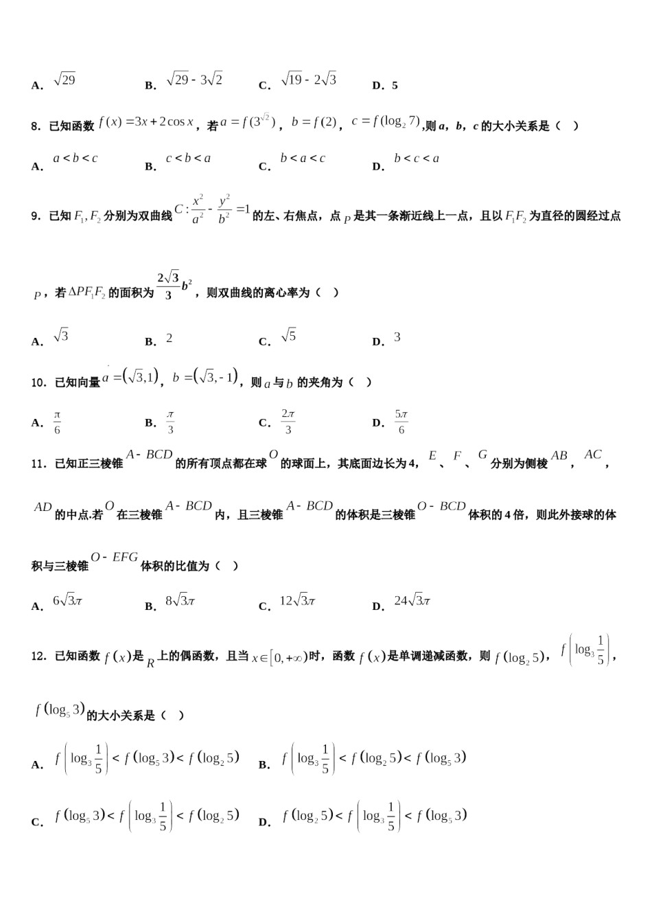 2024届吉林省长春市长春市十一高中高三第三次测评数学试卷含解析.doc_第3页