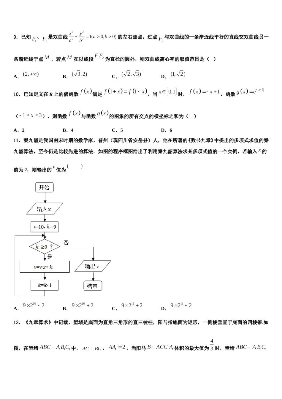 2024届吉林省长春市长春市十一高中高三第二次联考数学试卷含解析.doc_第3页