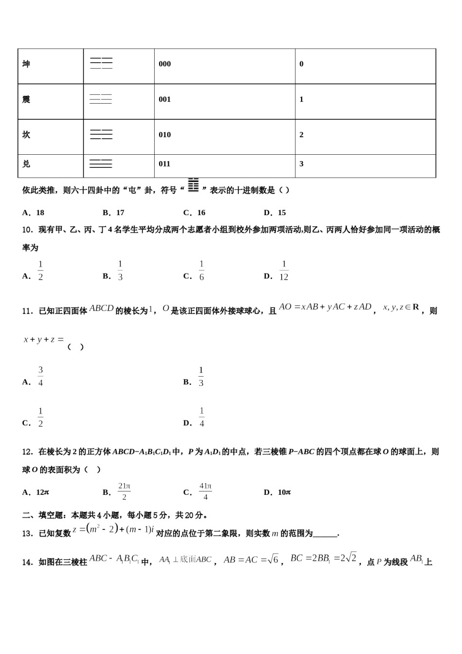 2024届吉林省长春汽车经济开发区第三中学高考仿真模拟数学试卷含解析.doc_第3页