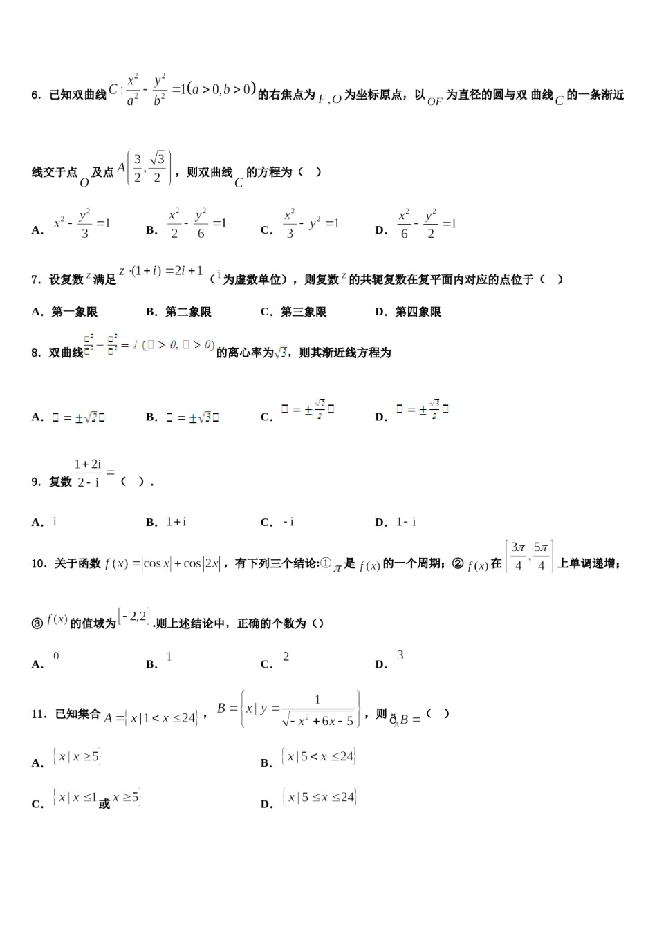 2024届吉林省集安市第一中学高考数学考前最后一卷预测卷含解析.doc_第2页