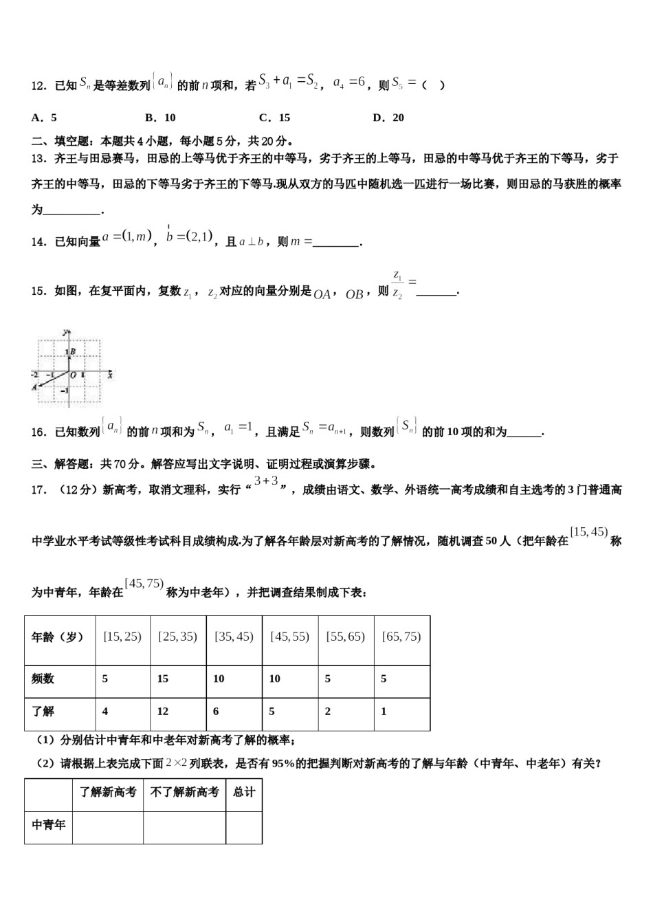 2024届吉林省集安市第一中学高考数学考前最后一卷预测卷含解析.doc_第3页