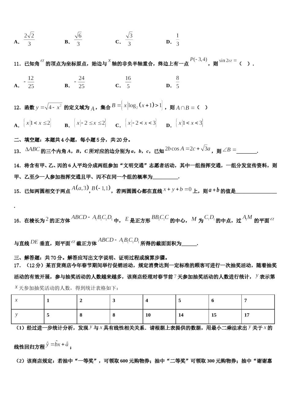 2024届呼和浩特市第二中学高三最后一卷数学试卷含解析.doc_第3页