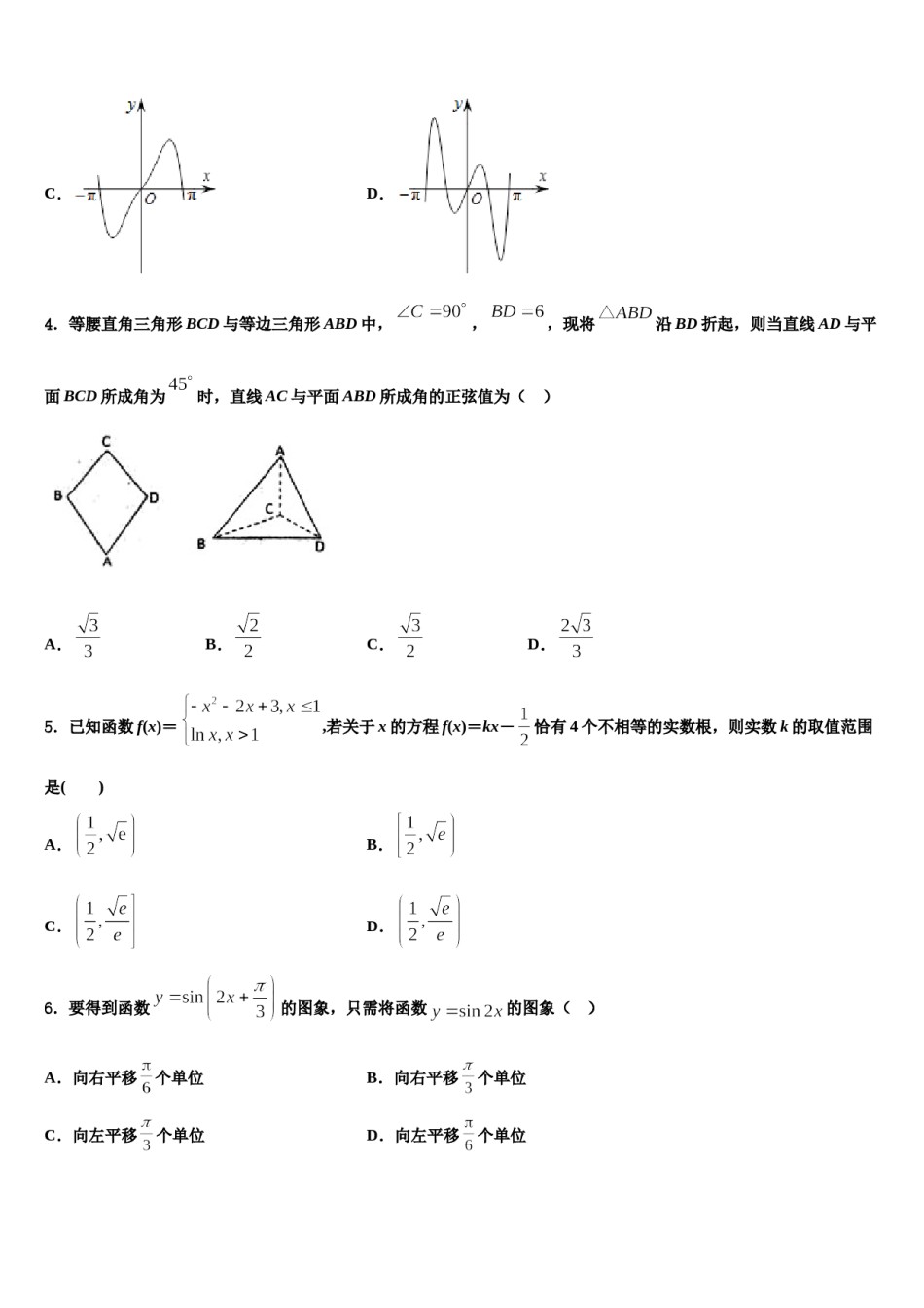 2024届唐山市重点中学高三第一次模拟考试数学试卷含解析.doc_第2页