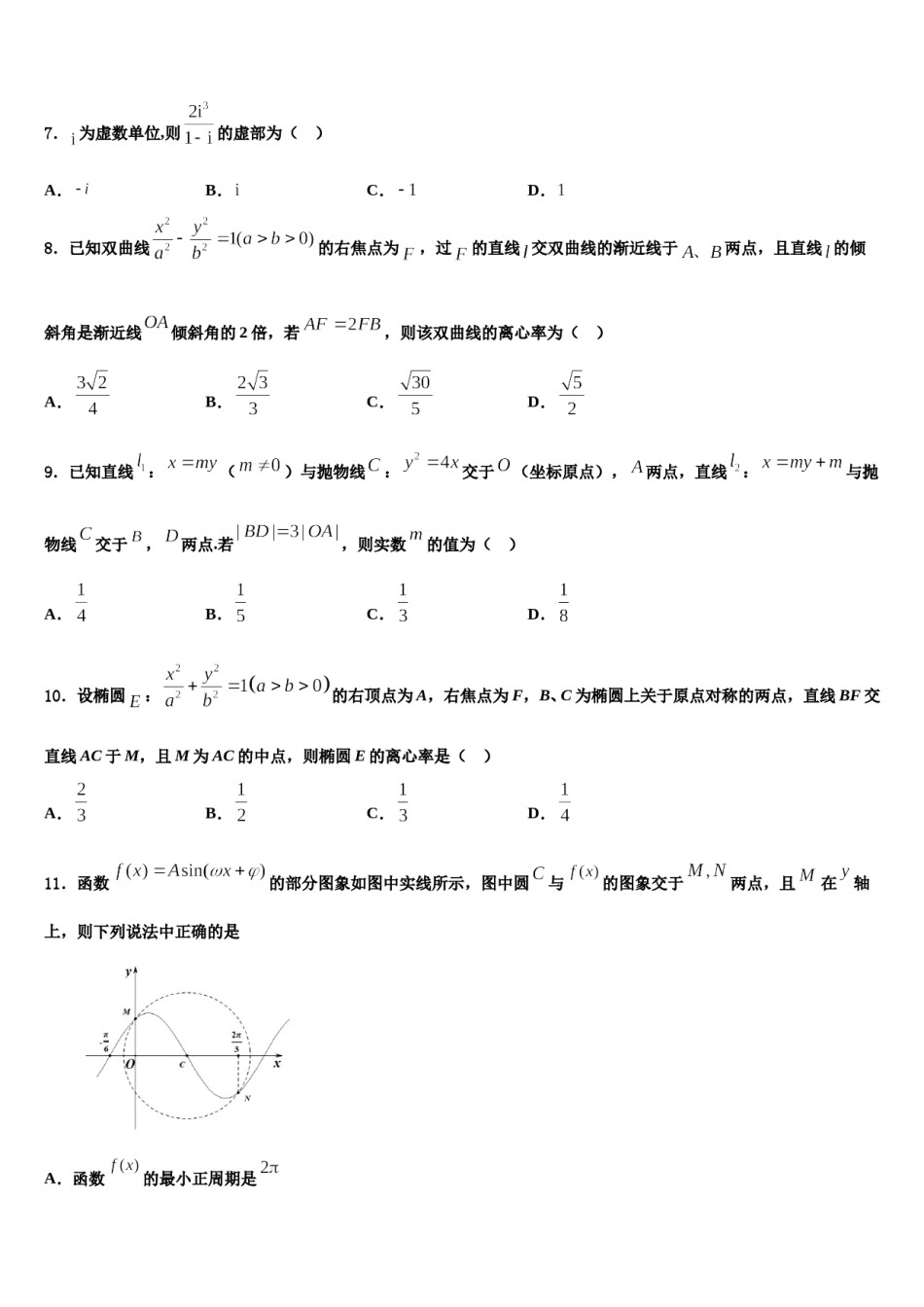 2024届唐山市重点中学高三第一次模拟考试数学试卷含解析.doc_第3页