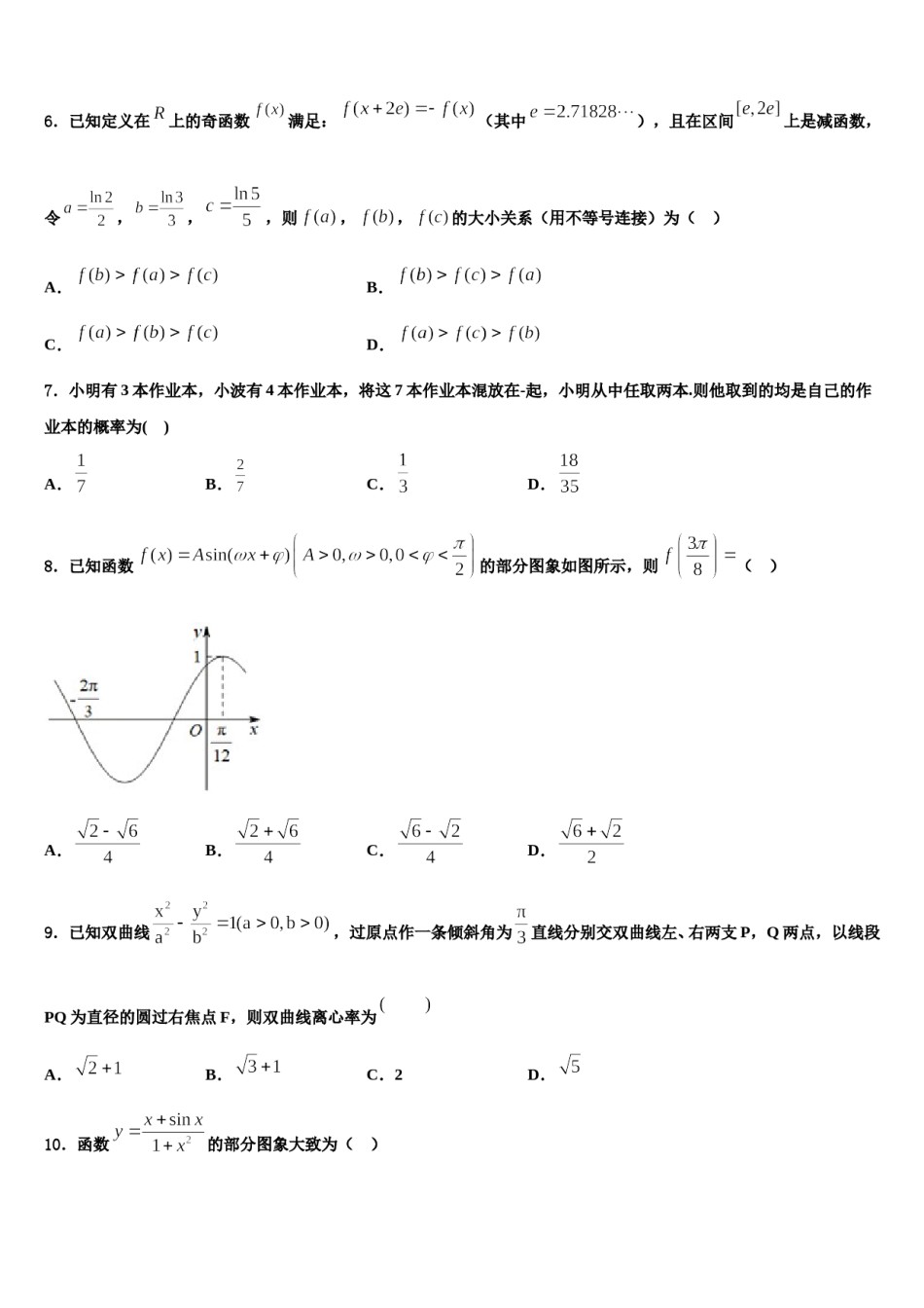 2024届唐徕回民中学高三二诊模拟考试数学试卷含解析.doc_第2页
