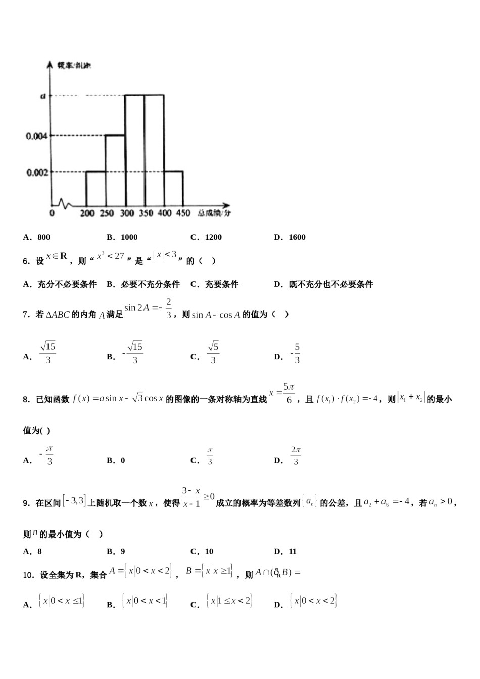 2024届唐徕回民中学高三第六次模拟考试数学试卷含解析.doc_第2页