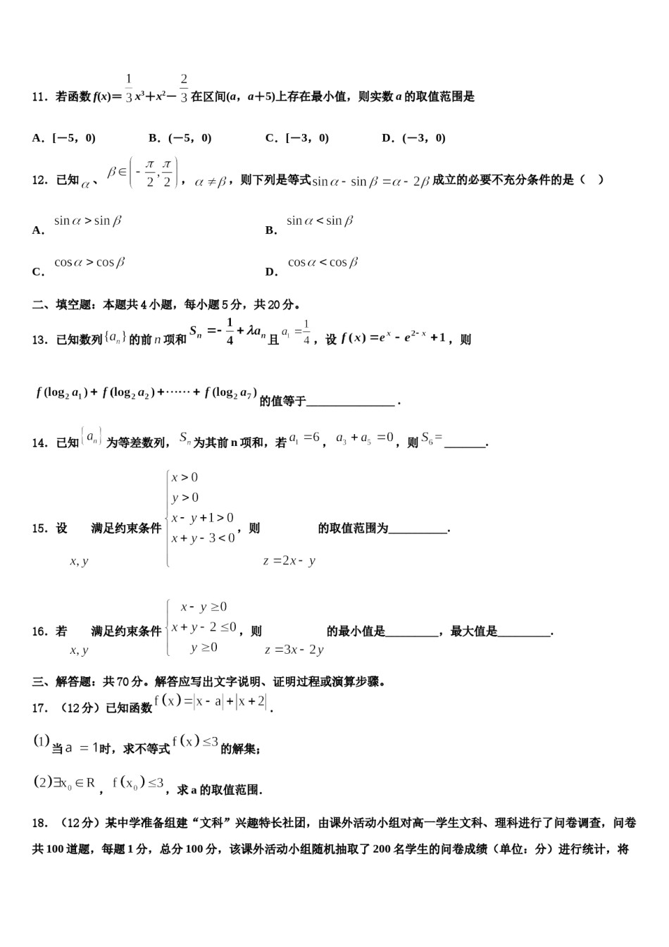 2024届唐徕回民中学高三第六次模拟考试数学试卷含解析.doc_第3页