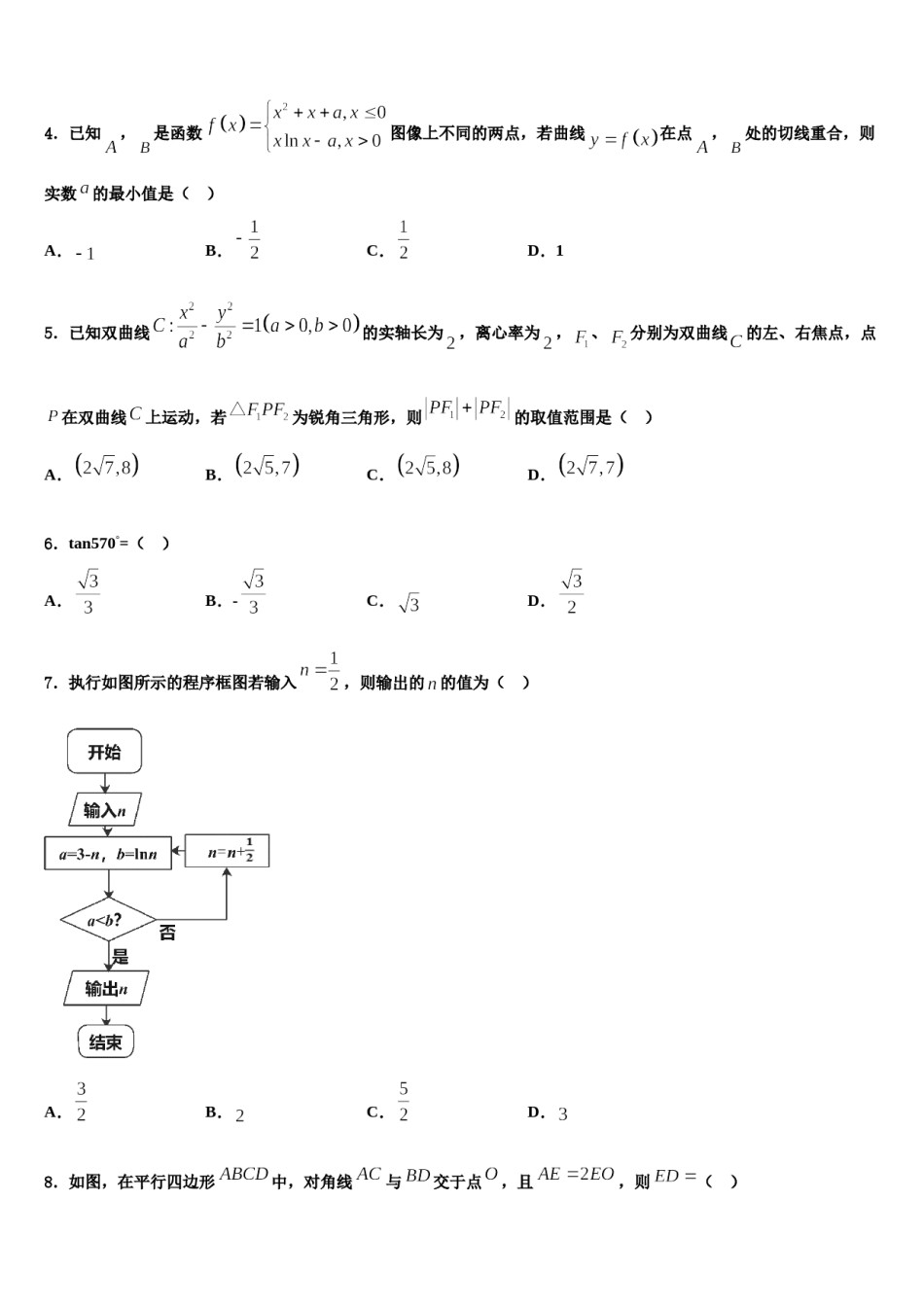 2024届商洛市重点中学高三第二次诊断性检测数学试卷含解析.doc_第2页