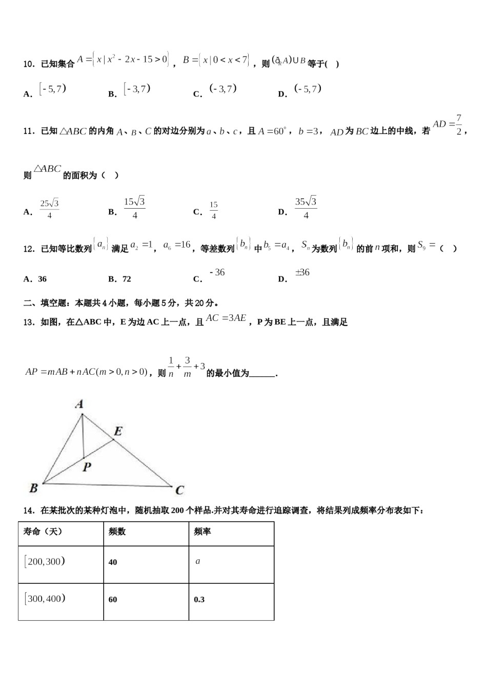 2024届嘉峪关市重点中学高考数学必刷试卷含解析.doc_第3页