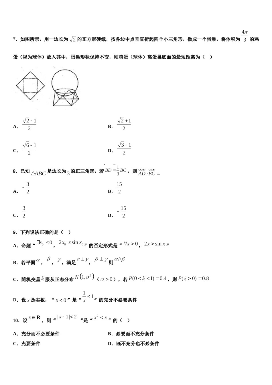 2024届四川乐山市高考仿真卷数学试题含解析.doc_第2页