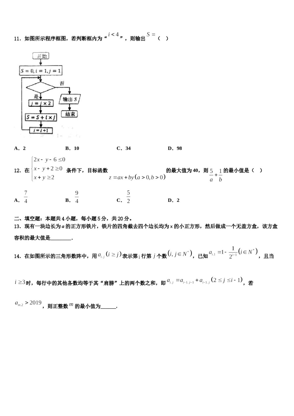 2024届四川乐山市高考仿真卷数学试题含解析.doc_第3页
