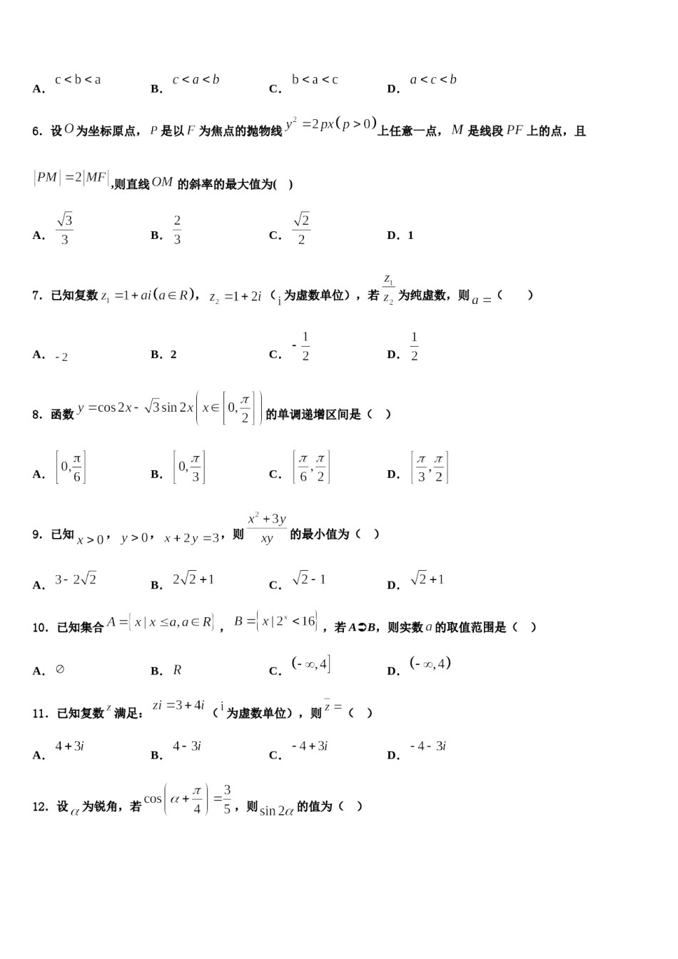 2024届四川凉山州高三第五次模拟考试数学试卷含解析.doc_第2页