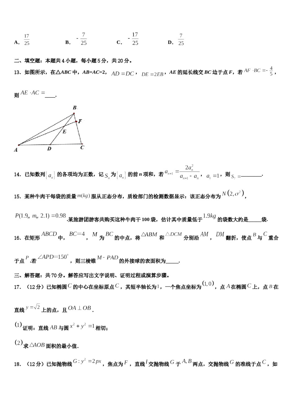 2024届四川凉山州高三第五次模拟考试数学试卷含解析.doc_第3页