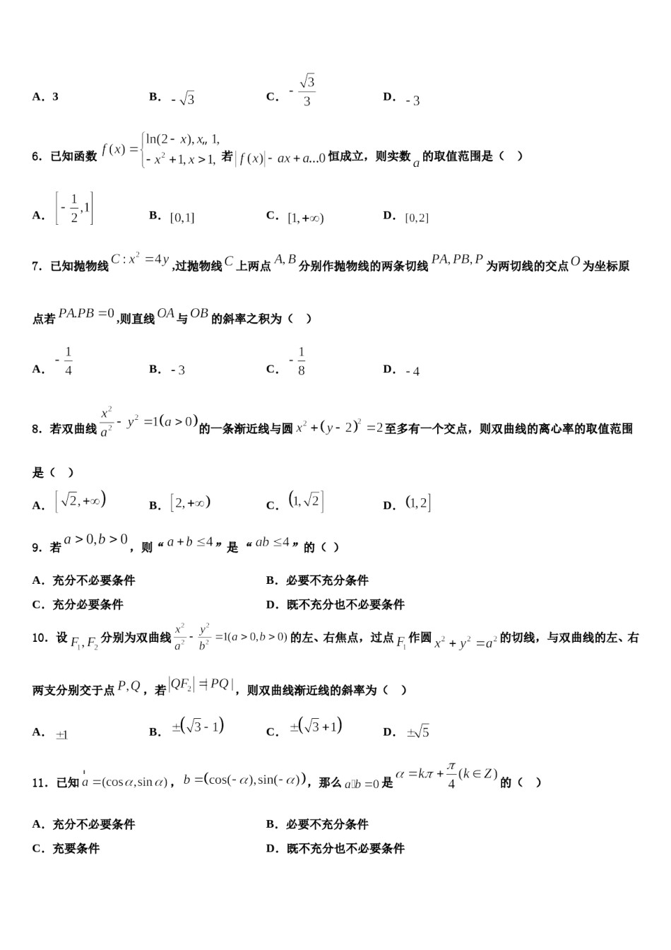 2024届四川大学附属中学高三压轴卷数学试卷含解析.doc_第2页